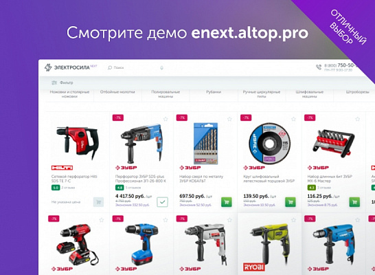 Электросила Next - Широкоформатный интернет-магазин.  N2